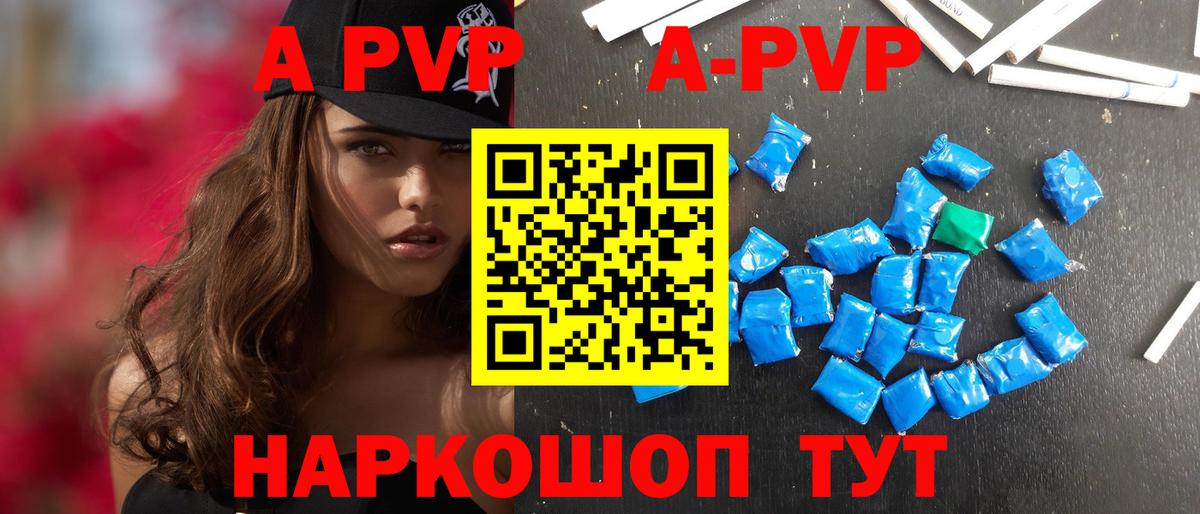 А ПВП кристаллы Ярославль