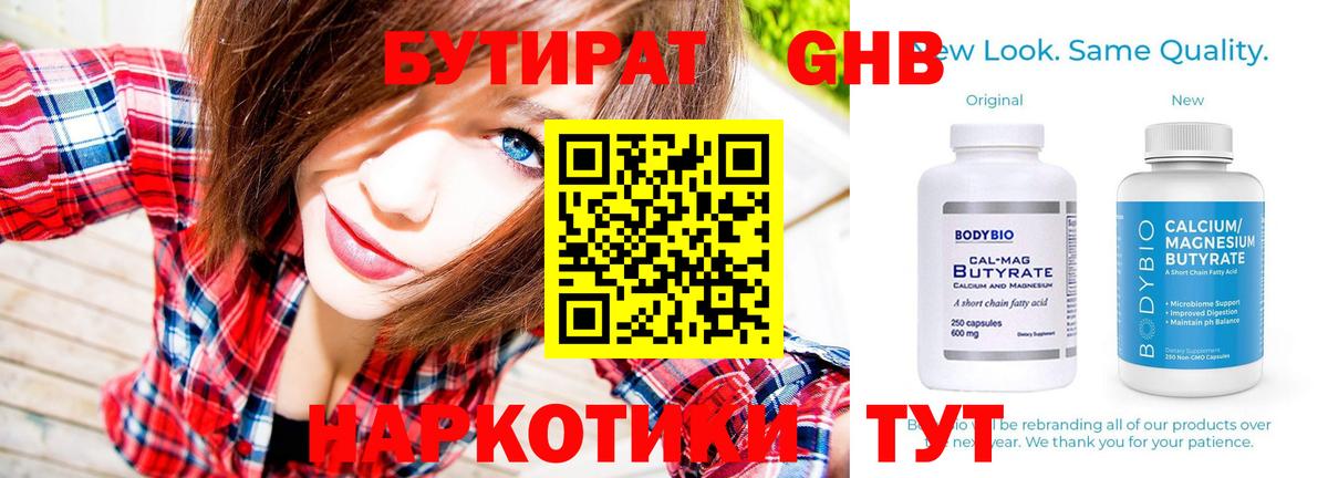 Бутират бутандиол  Вход с VPN  Бутират  Ярославль 