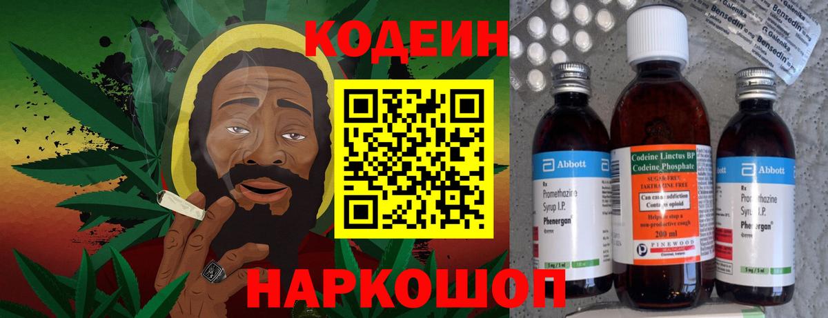 Ярославль  Codein Purple Drank  Codein Purple Drank  Вход с VPN 