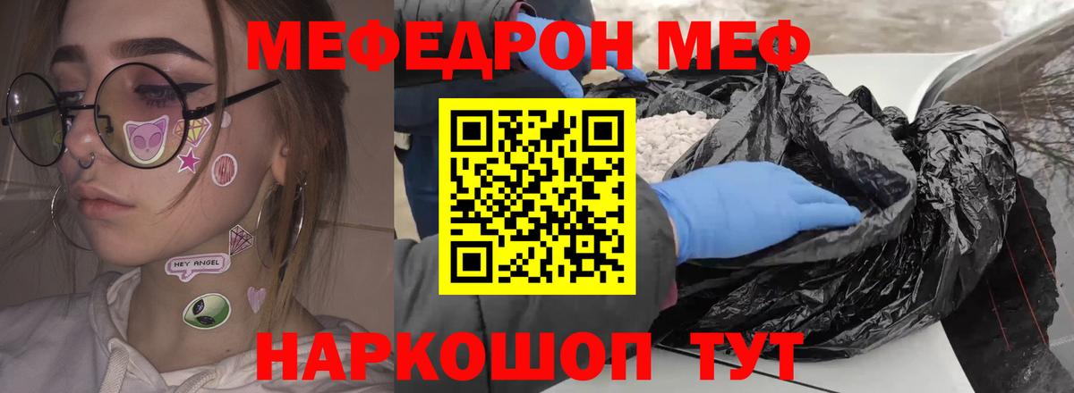 МЕФ мука  Мефедрон  МЕФ кристаллы  Ярославль  Вход с VPN 