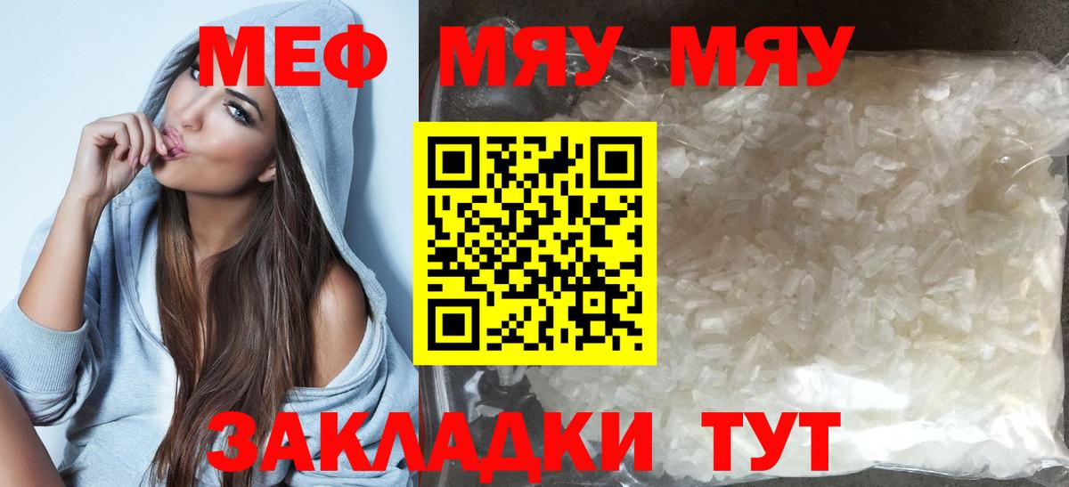 Мефедрон Ярославль