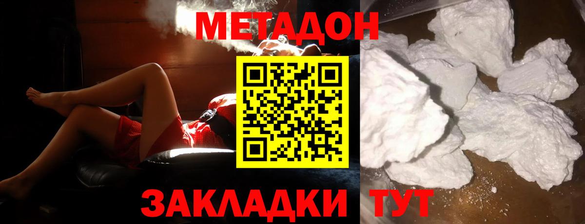 МЕТАДОН белоснежный Ярославль