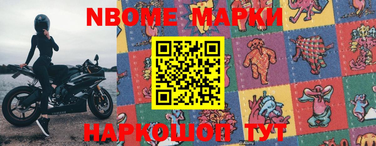 Марки N-bome 1500мкг Ярославль
