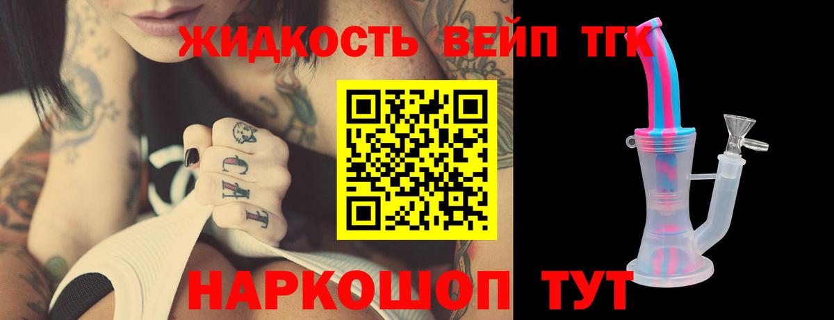 ТГК жижа Ярославль
